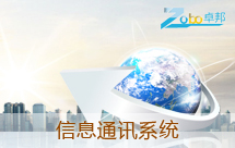 信息系統(tǒng)是指企業(yè)廣泛利用現(xiàn)代信息技術，開發(fā)信息資源，...